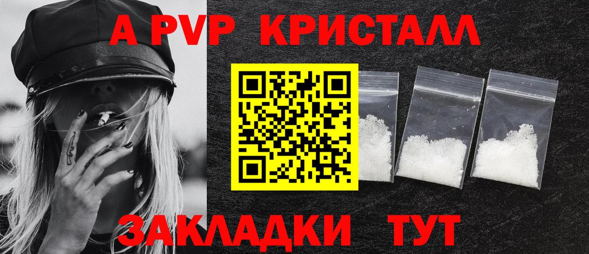 A-PVP мука Георгиевск