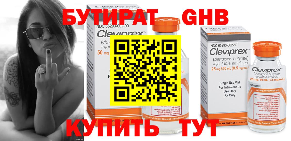 Бутират  Вход с VPN  Георгиевск  Бутират оксибутират 