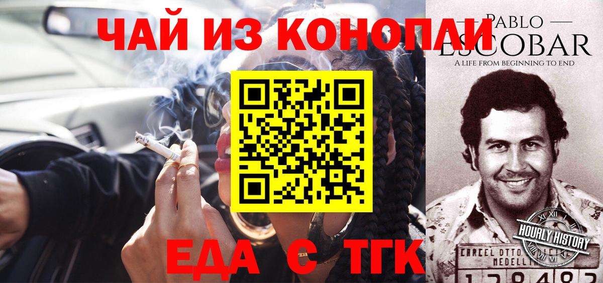 Печенье с ТГК марихуана  Вход с VPN  Георгиевск 