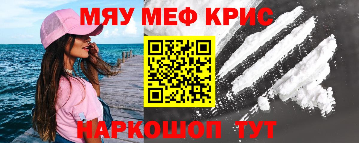 МЕФ кристаллы Георгиевск
