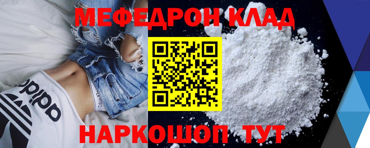 Мефедрон  Вход с VPN  Георгиевск  Мефедрон VHQ  МЕФ кристаллы 