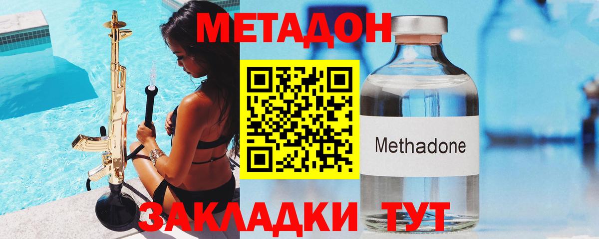 Георгиевск  МЕТАДОН белоснежный  МЕТАДОН methadone  Вход с VPN 